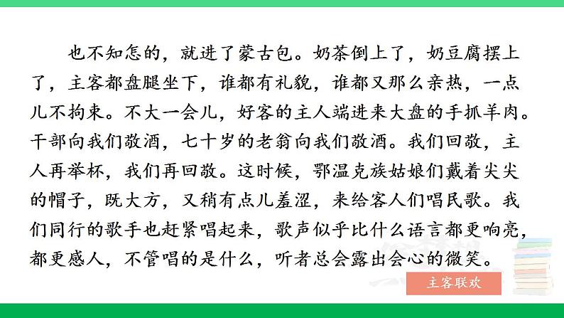 2023六年级语文上册期末专题复习第一单元12我是记忆小能手课件新人教版第7页