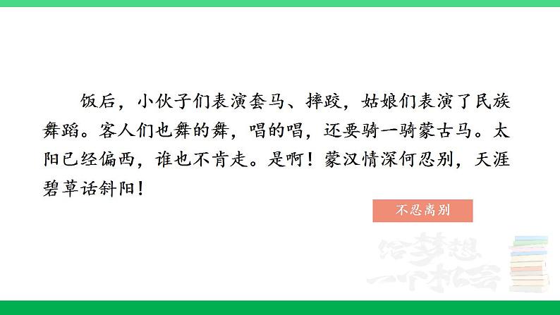 2023六年级语文上册期末专题复习第一单元12我是记忆小能手课件新人教版第8页