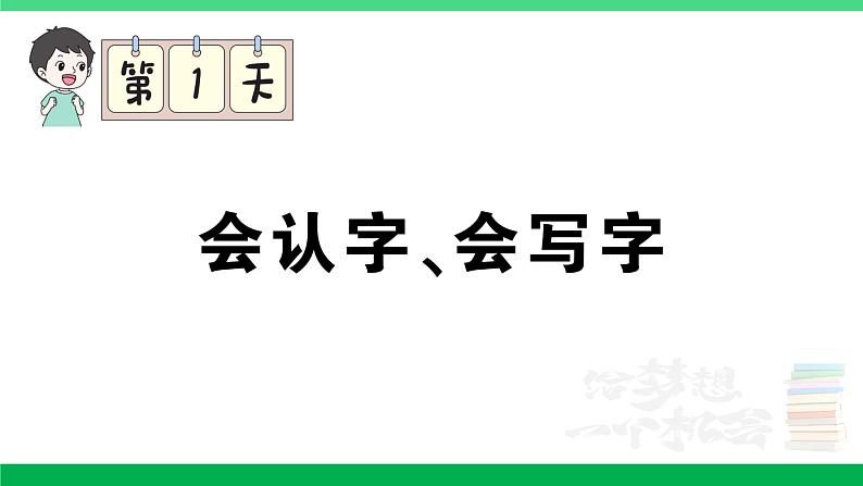 2023六年级语文上册期末专题复习第1天会认字会写字作业课件新人教版第1页