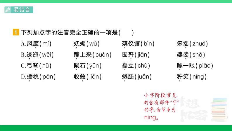 2023六年级语文上册期末专题复习第1天会认字会写字作业课件新人教版第2页