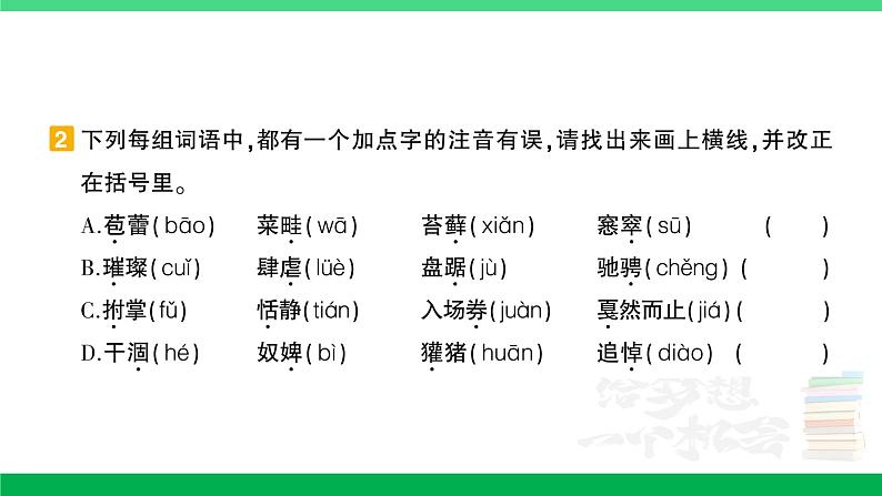 2023六年级语文上册期末专题复习第1天会认字会写字作业课件新人教版第3页