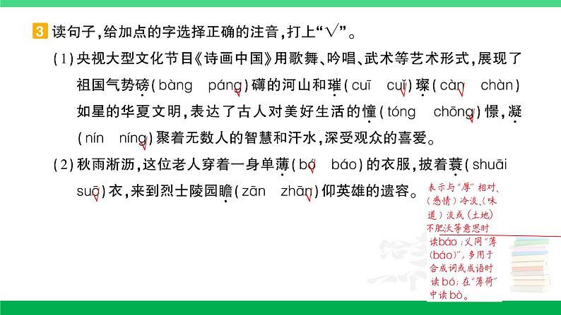 2023六年级语文上册期末专题复习第1天会认字会写字作业课件新人教版第4页