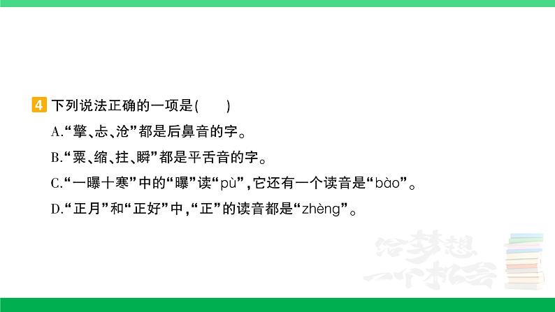 2023六年级语文上册期末专题复习第1天会认字会写字作业课件新人教版第5页