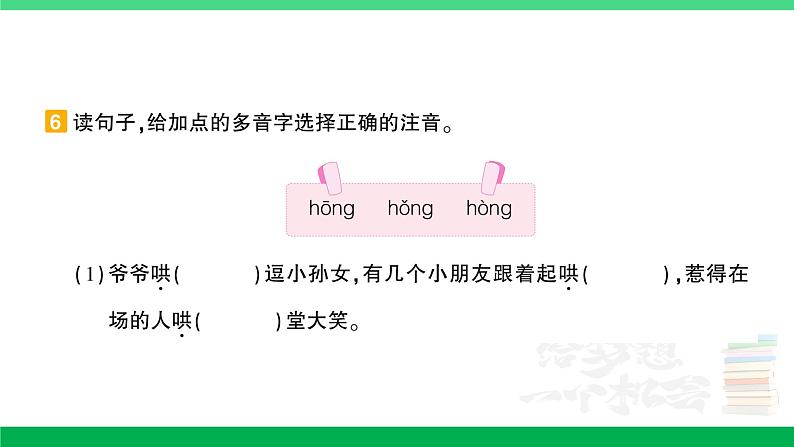 2023六年级语文上册期末专题复习第1天会认字会写字作业课件新人教版第7页