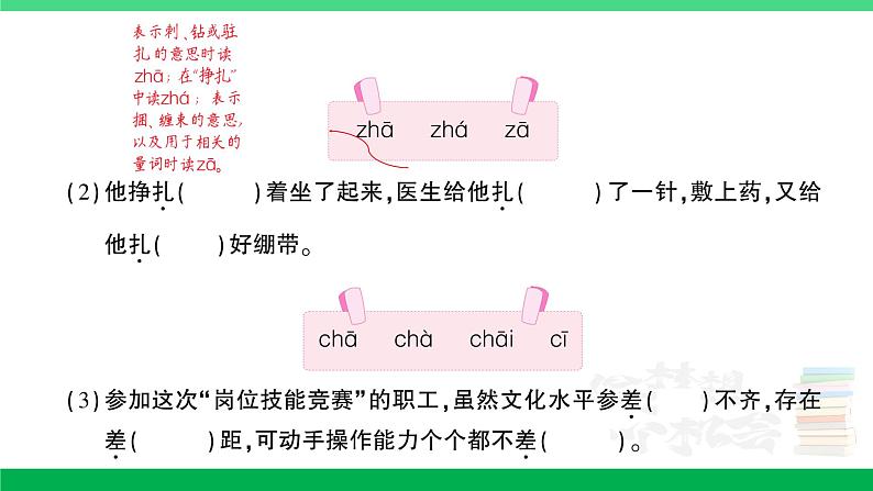 2023六年级语文上册期末专题复习第1天会认字会写字作业课件新人教版第8页