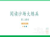 2023六年级语文上册期末专题复习第二单元2阅读沙场大练兵二课件新人教版