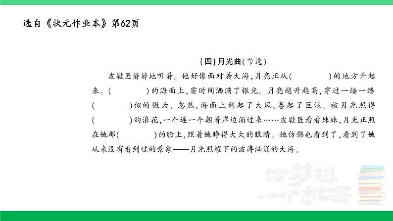 2023六年级语文上册期末专题复习第二单元2阅读沙场大练兵二课件新人教版02