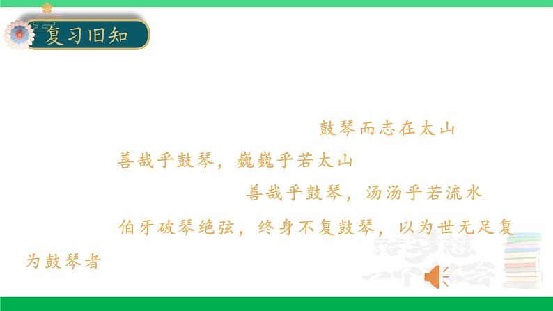 2023六年级语文上册期末专题复习第二单元6阅读：古文拾慧课件新人教版第3页