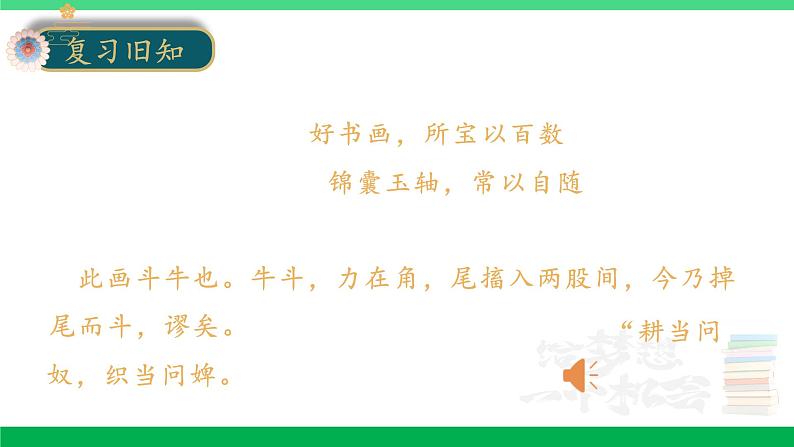 2023六年级语文上册期末专题复习第二单元6阅读：古文拾慧课件新人教版第4页