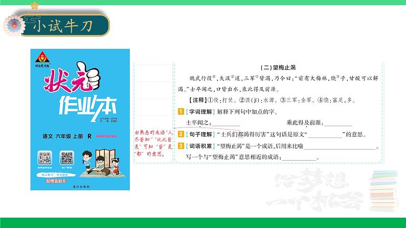 2023六年级语文上册期末专题复习第二单元6阅读：古文拾慧课件新人教版第6页