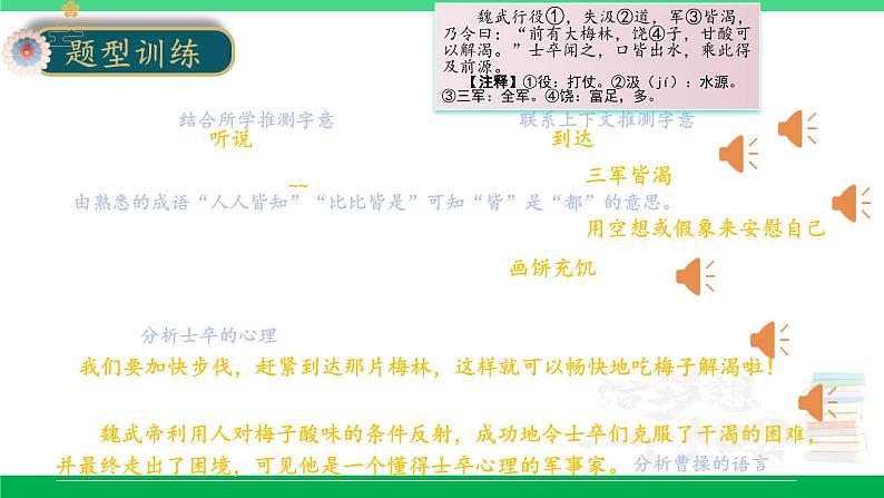 2023六年级语文上册期末专题复习第二单元6阅读：古文拾慧课件新人教版第8页