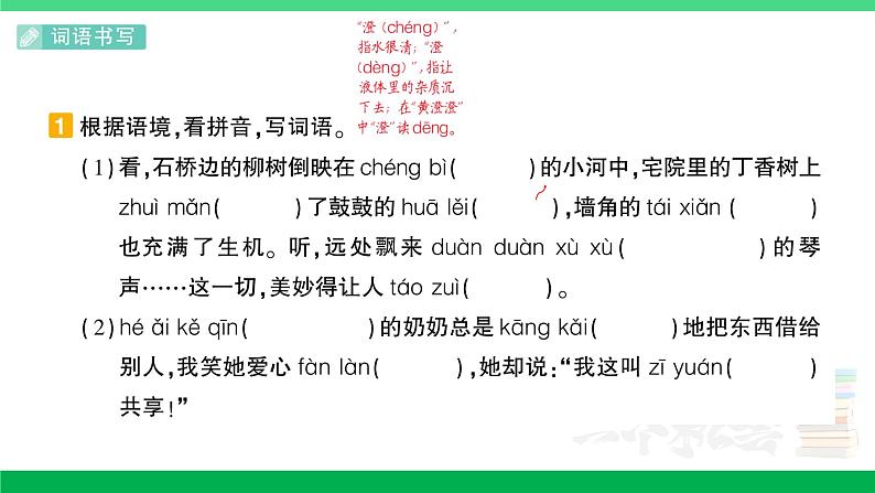 2023六年级语文上册期末专题复习第2天词语作业课件新人教版第2页