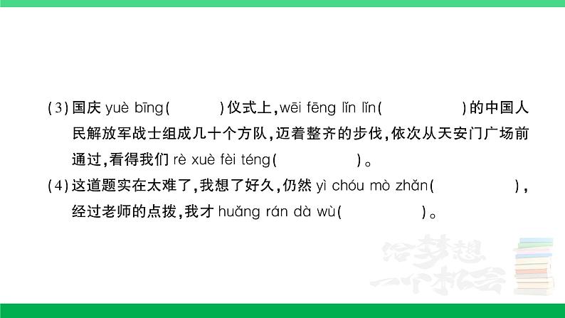 2023六年级语文上册期末专题复习第2天词语作业课件新人教版第3页