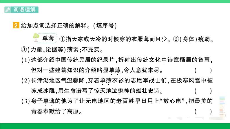 2023六年级语文上册期末专题复习第2天词语作业课件新人教版第4页