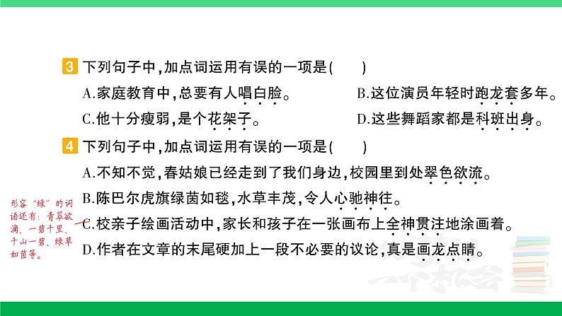 2023六年级语文上册期末专题复习第2天词语作业课件新人教版第5页