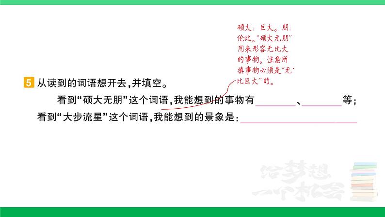 2023六年级语文上册期末专题复习第2天词语作业课件新人教版第6页