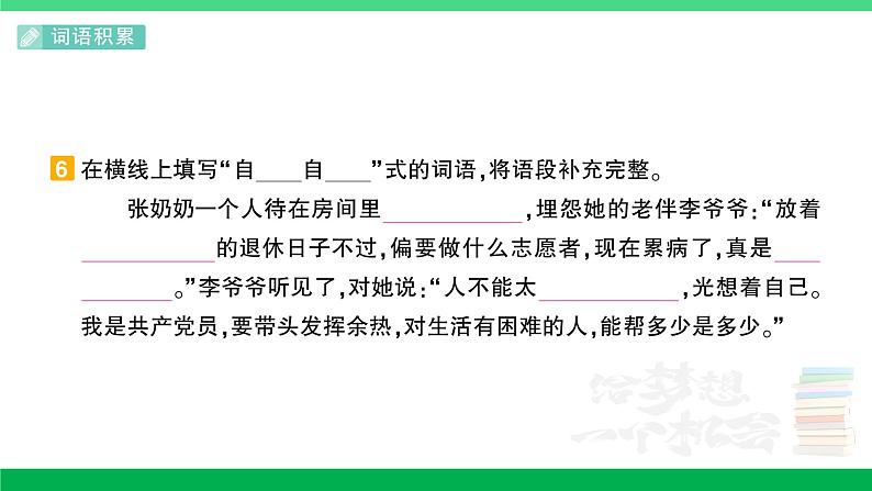 2023六年级语文上册期末专题复习第2天词语作业课件新人教版第7页