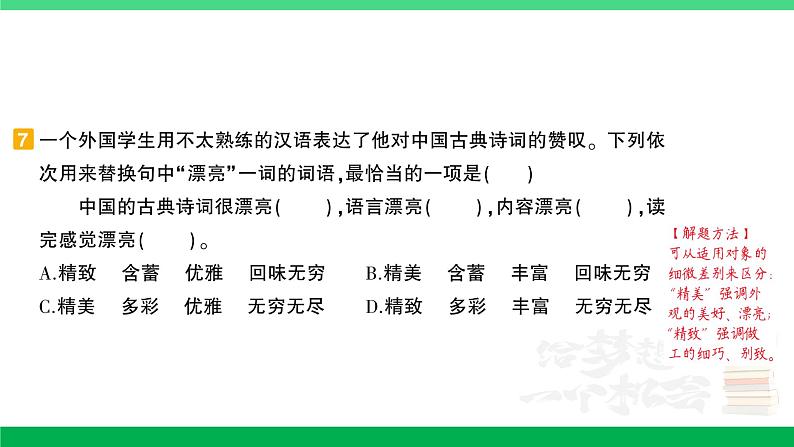 2023六年级语文上册期末专题复习第2天词语作业课件新人教版第8页