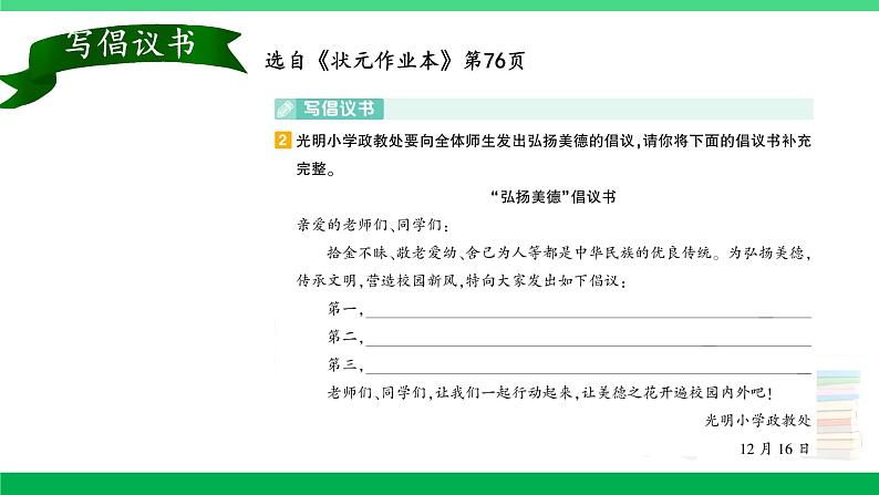 2023六年级语文上册期末专题复习第三单元2习作训练营倡议书课件新人教版第2页