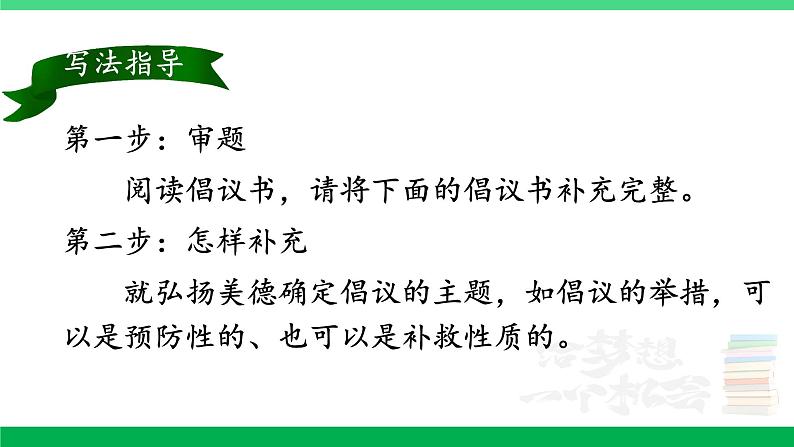 2023六年级语文上册期末专题复习第三单元2习作训练营倡议书课件新人教版第3页