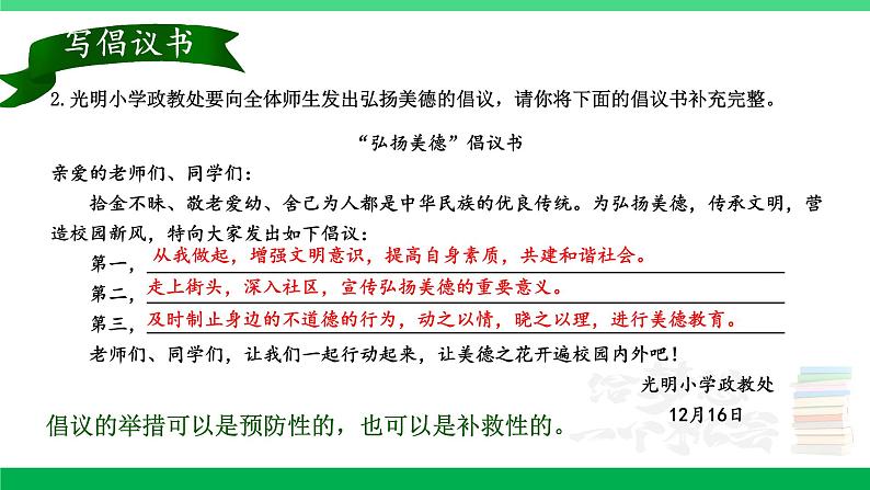 2023六年级语文上册期末专题复习第三单元2习作训练营倡议书课件新人教版第6页