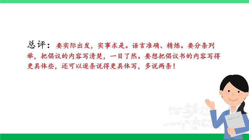 2023六年级语文上册期末专题复习第三单元2习作训练营倡议书课件新人教版第7页