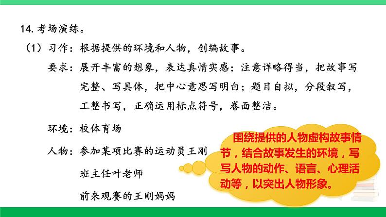 2023六年级语文上册期末专题复习第三单元4习作训练营习作真题课件新人教版第3页