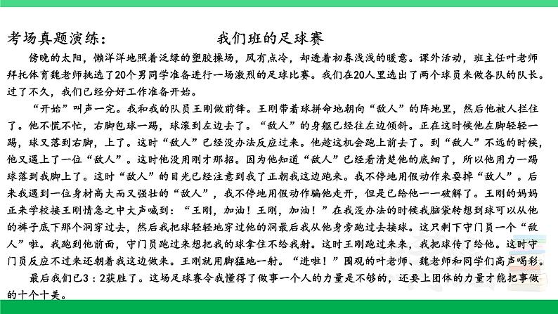 2023六年级语文上册期末专题复习第三单元4习作训练营习作真题课件新人教版第4页