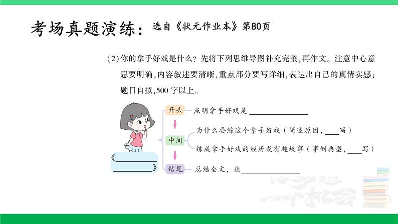 2023六年级语文上册期末专题复习第三单元4习作训练营习作真题课件新人教版第5页