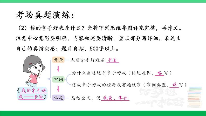 2023六年级语文上册期末专题复习第三单元4习作训练营习作真题课件新人教版第6页