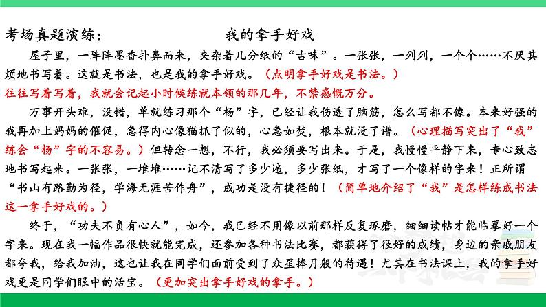 2023六年级语文上册期末专题复习第三单元4习作训练营习作真题课件新人教版第7页