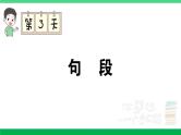 2023六年级语文上册期末专题复习第3天句段作业课件新人教版