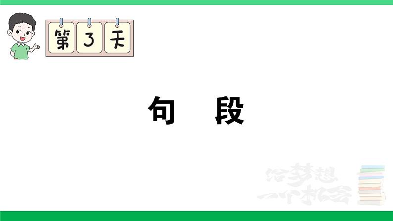 2023六年级语文上册期末专题复习第3天句段作业课件新人教版第1页