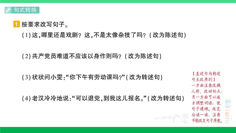 2023六年级语文上册期末专题复习第3天句段作业课件新人教版第2页