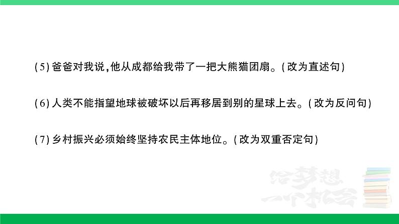 2023六年级语文上册期末专题复习第3天句段作业课件新人教版第3页