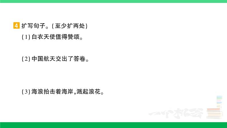 2023六年级语文上册期末专题复习第3天句段作业课件新人教版第7页