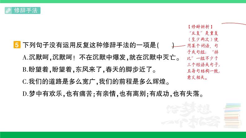 2023六年级语文上册期末专题复习第3天句段作业课件新人教版第8页