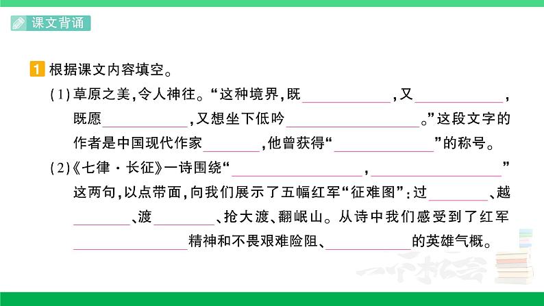 2023六年级语文上册期末专题复习第4天课文回顾积累运用作业课件新人教版第2页