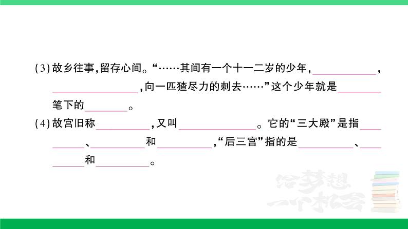 2023六年级语文上册期末专题复习第4天课文回顾积累运用作业课件新人教版第3页