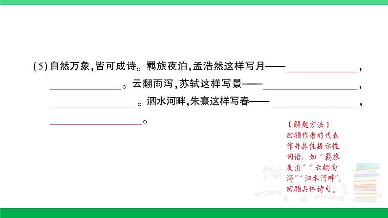 2023六年级语文上册期末专题复习第4天课文回顾积累运用作业课件新人教版第4页