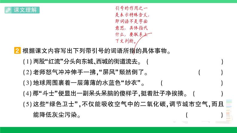 2023六年级语文上册期末专题复习第4天课文回顾积累运用作业课件新人教版第5页