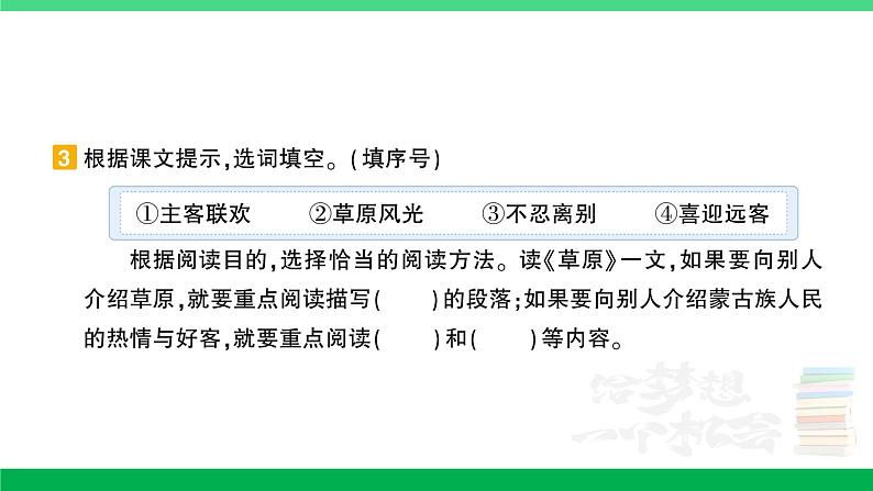 2023六年级语文上册期末专题复习第4天课文回顾积累运用作业课件新人教版第6页