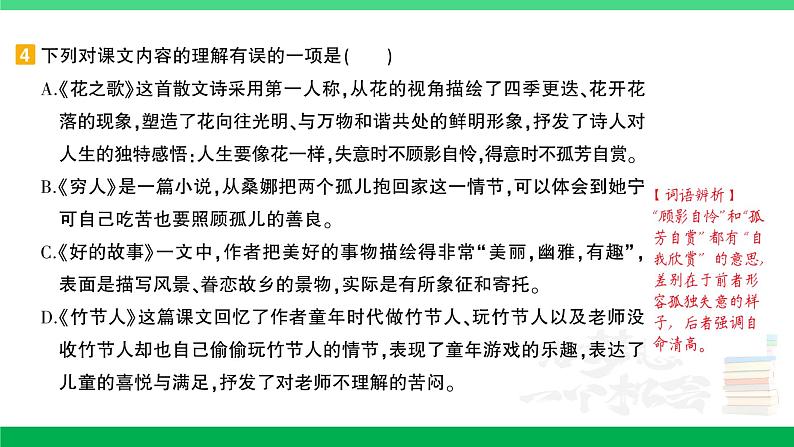 2023六年级语文上册期末专题复习第4天课文回顾积累运用作业课件新人教版第7页