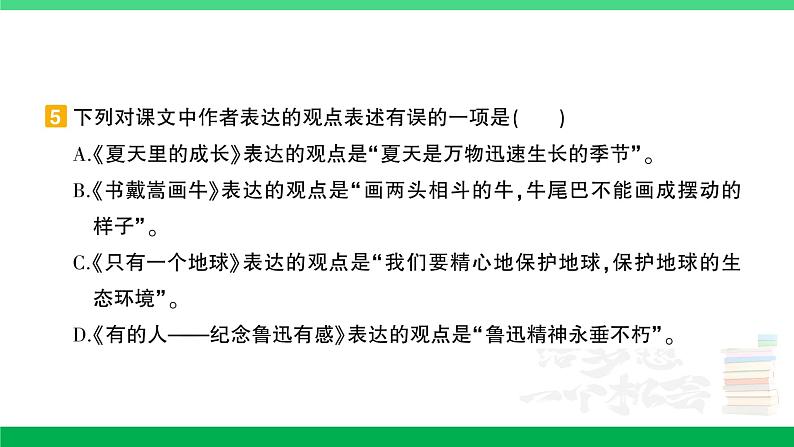 2023六年级语文上册期末专题复习第4天课文回顾积累运用作业课件新人教版第8页