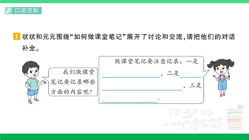 2023六年级语文上册期末专题复习第5天口语交际与语文实践作业课件新人教版第2页