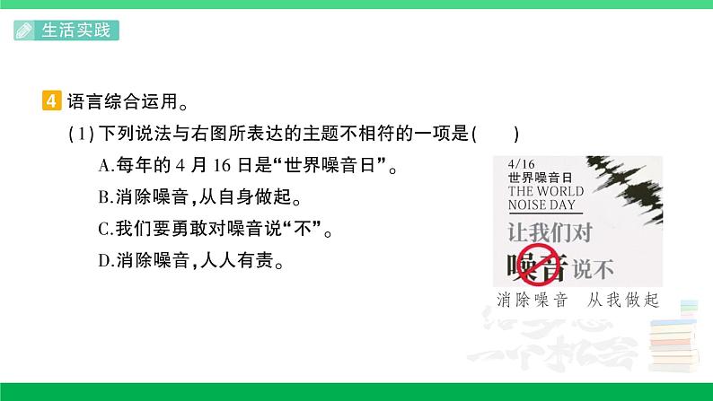 2023六年级语文上册期末专题复习第5天口语交际与语文实践作业课件新人教版第5页
