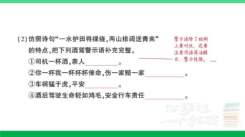 2023六年级语文上册期末专题复习第5天口语交际与语文实践作业课件新人教版第6页
