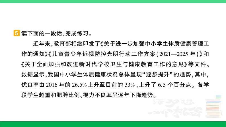 2023六年级语文上册期末专题复习第5天口语交际与语文实践作业课件新人教版第7页