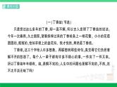 2023六年级语文上册期末专题复习第6天课内阅读作业课件新人教版