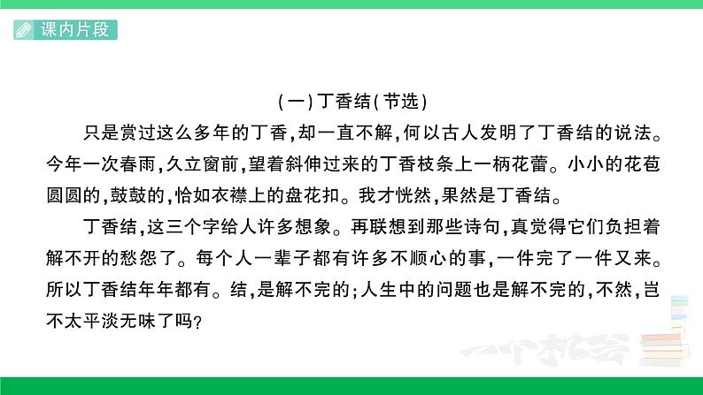 2023六年级语文上册期末专题复习第6天课内阅读作业课件新人教版第2页